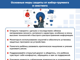 Кибер-груминг и скстинг. Что это и как защитить ребенка 4